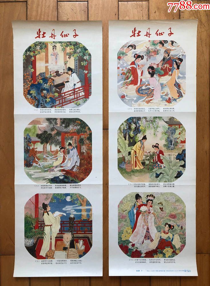 牡丹仙子(经典聊斋故事)
