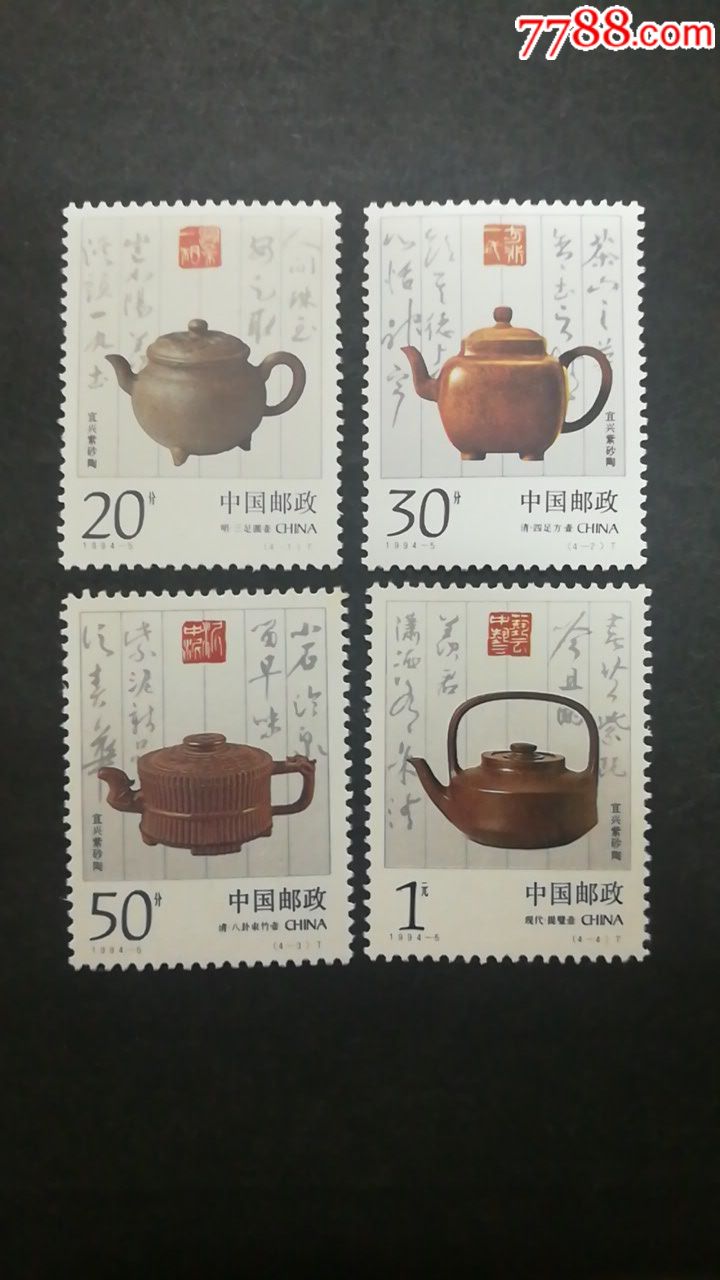 94--5紫砂,新中国邮票_第1张_7788邮票收藏