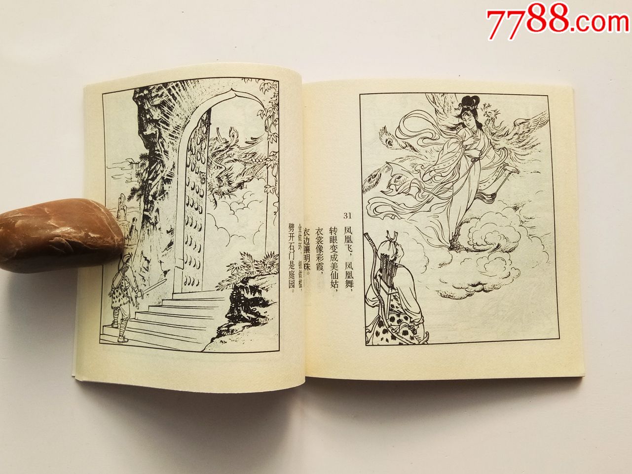 人美版怀旧小画书正版小人书名家精品连环画神话故事剑的故事,李成勋