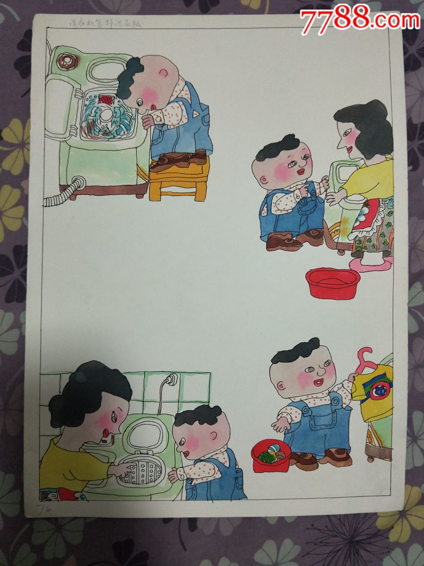 洗衣机怎样洗衣服连环画原稿(2张)