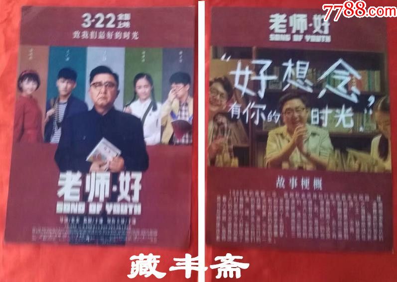 a4电影宣传单老师好2019322