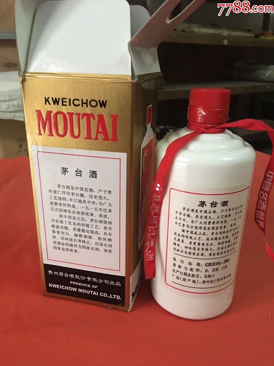 2002年茅台酒53度空瓶,有盖有盒(货号03)
