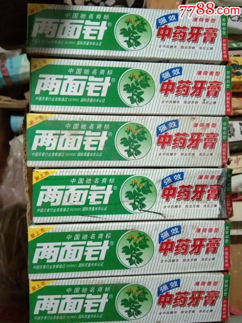 两面针牙膏