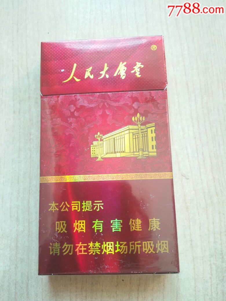 人民大会堂细支非卖品3d烟盒