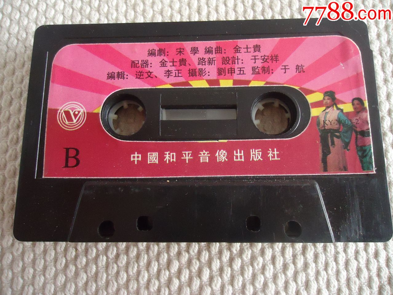 二人转马寡妇开店磁带