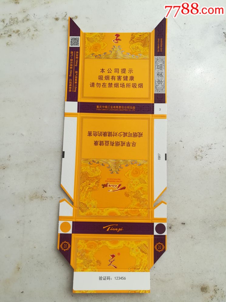 天子,中支(非卖品)