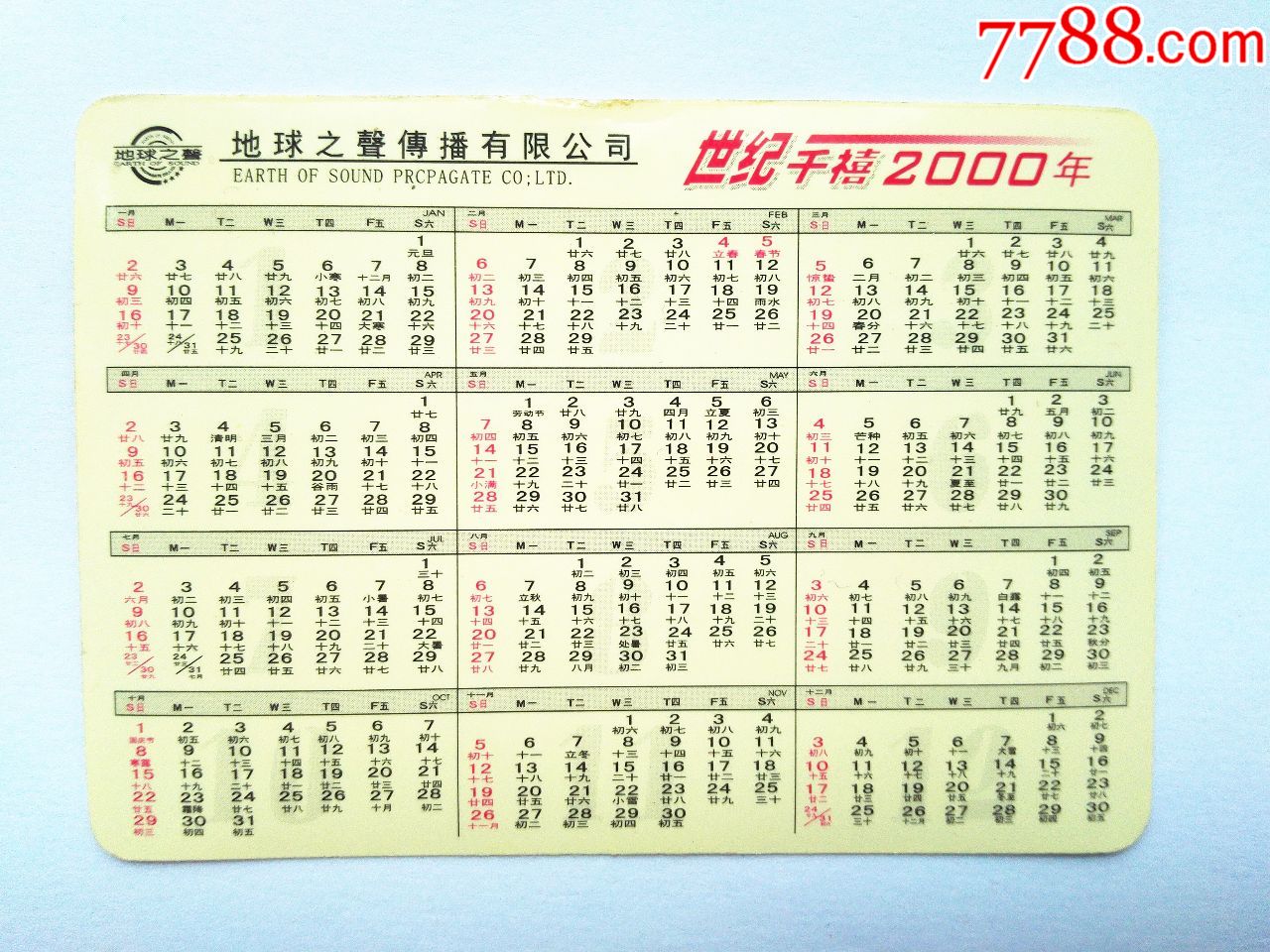 2000年"明星林心如"年历片