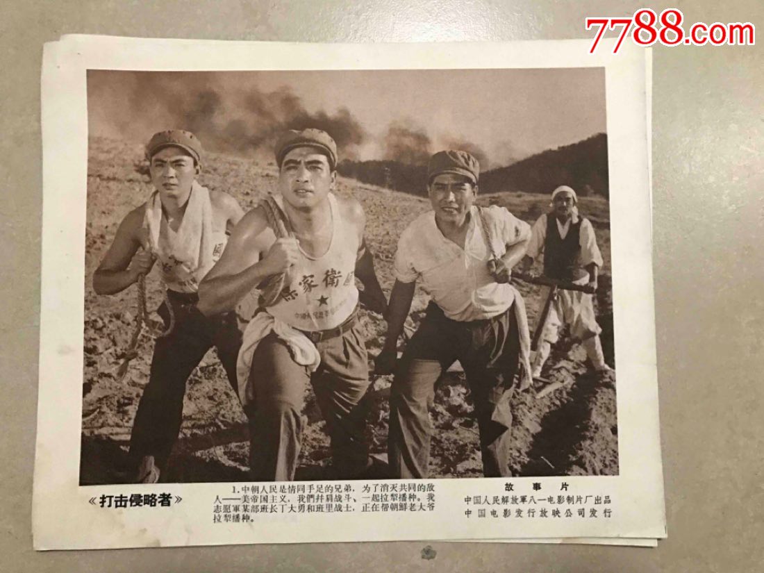 打击侵略者-价格:180.0000元-se65196232-电影海报