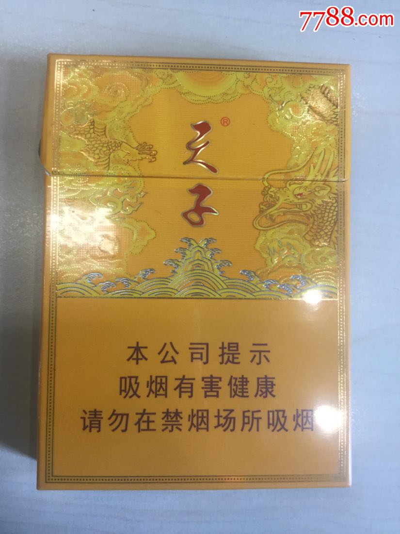 天子(非卖品)
