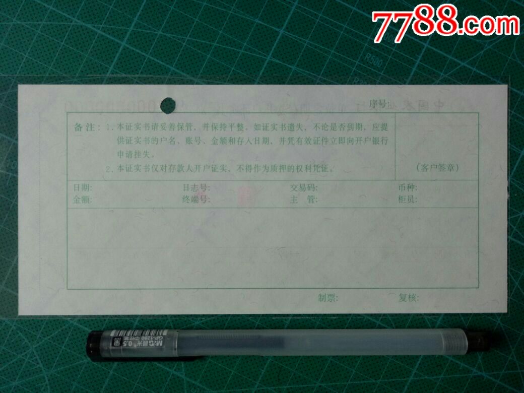 1990年代中国农业银行单位定期存款开户证实书粤字样本票样_价格200.