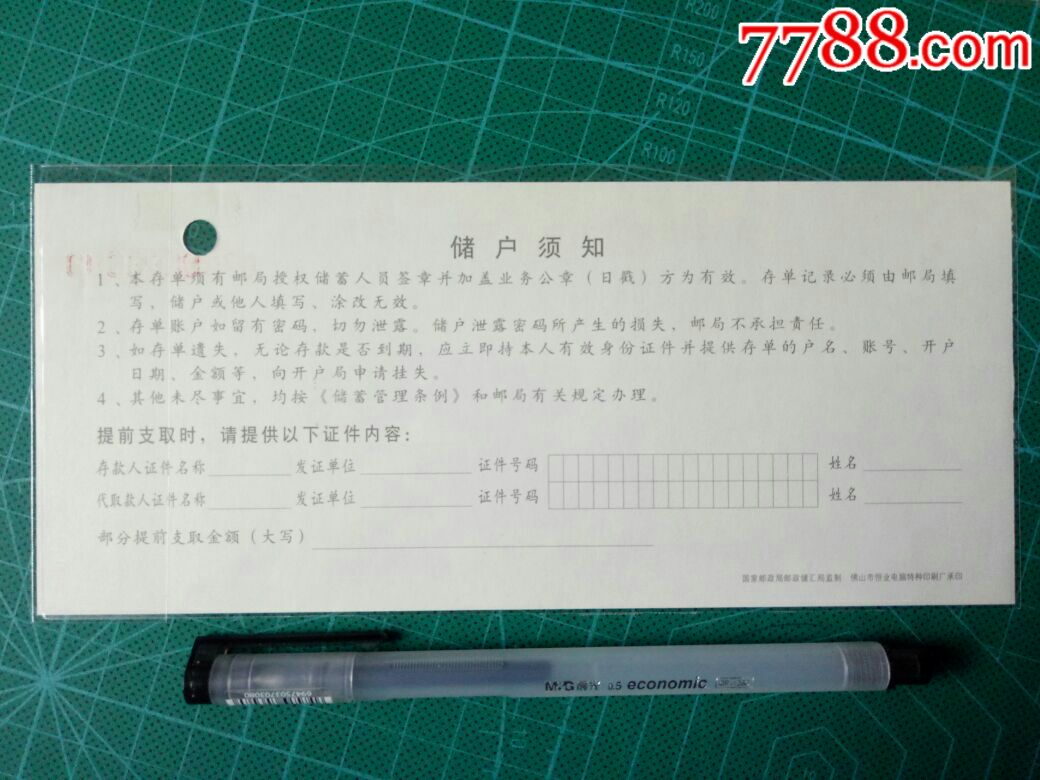 1990年代中国邮政储蓄整存整取储蓄存单吉字样本票样