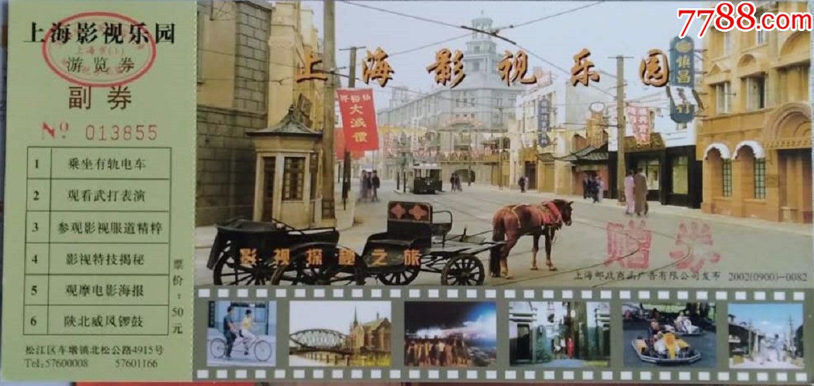 邮资片--上海影视乐园2002(0900)0082_价格8元_第1张_7788收藏__收藏