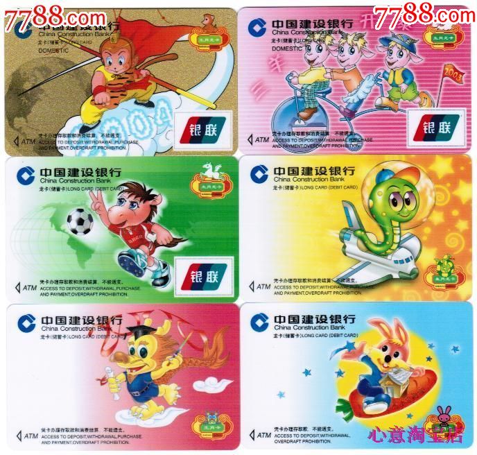 中国建设银行生肖套卡12全【1999--2010】