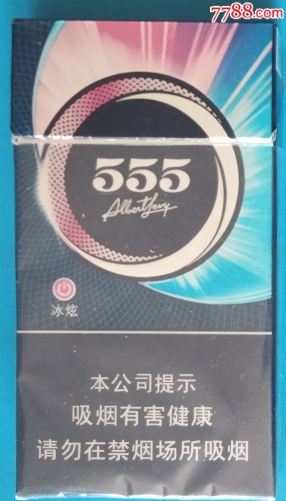 冰炫555姻盒