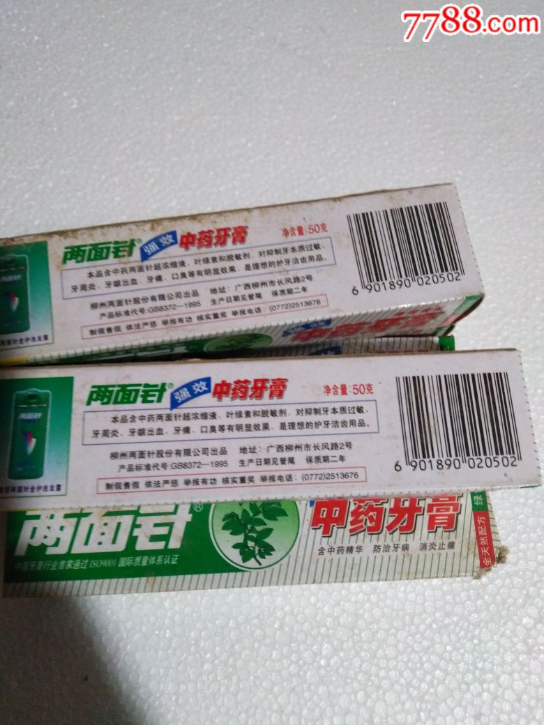 两面针老牙膏_价格10.