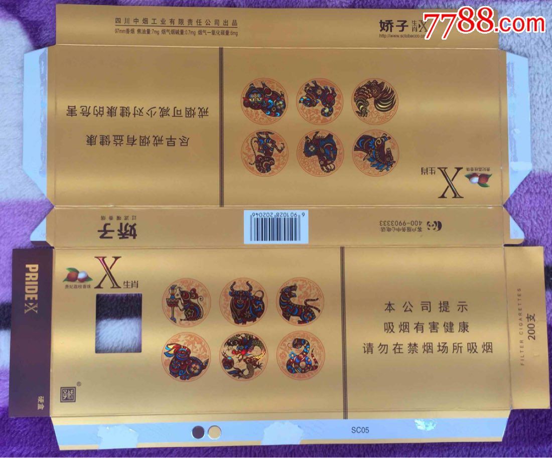 四川娇子生肖x(16版尽早条盒)