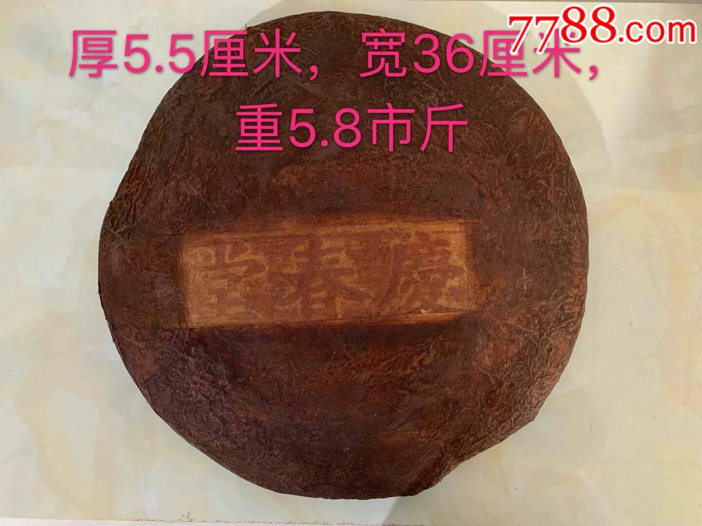 庆春堂普洱茶饼一件!价高!只一件!