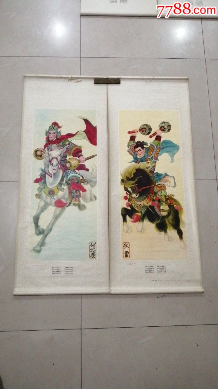四猛八大锤(四条屏)_价格580.