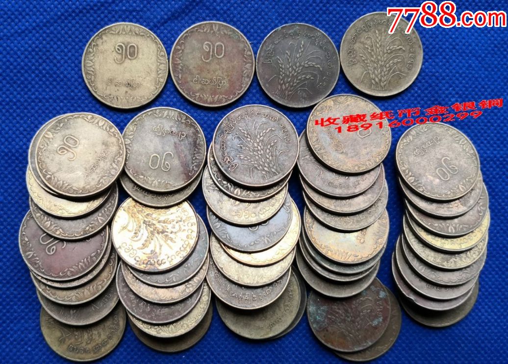 缅甸硬币-亚洲钱币硬币分币世界外国币收藏25mm50枚价