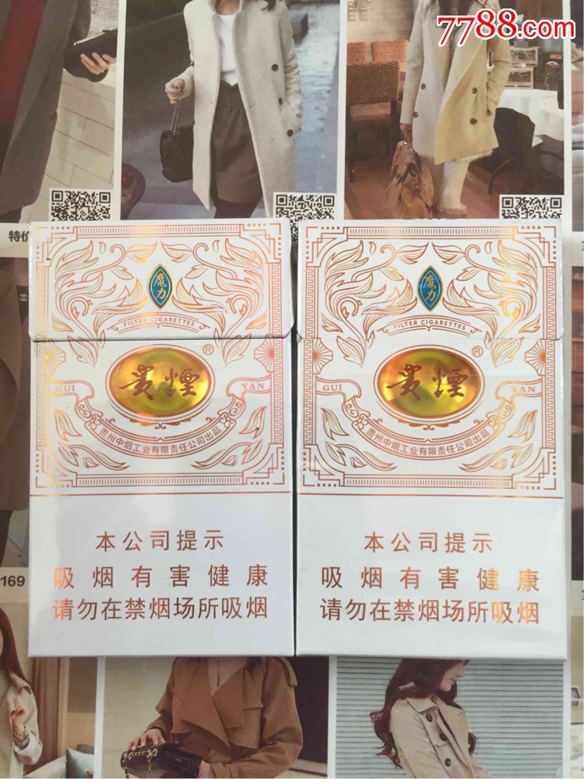 贵州贵烟魔力(16版一对)