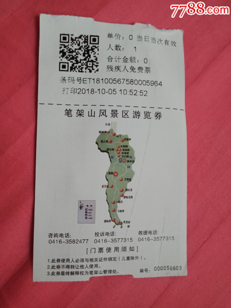锦州笔架山_旅游景点门票_磁卡集藏【7788收藏__收藏