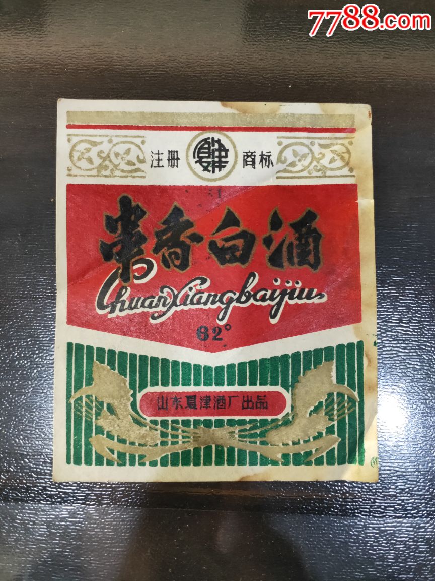 串香白酒