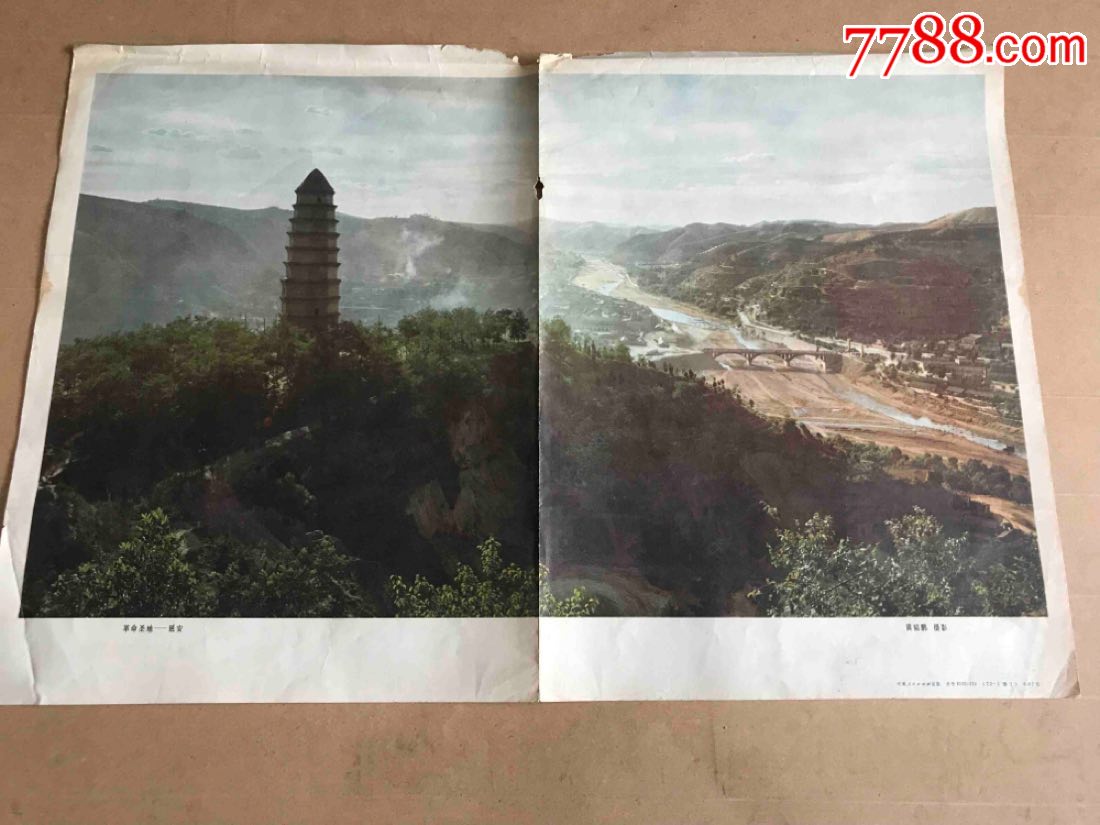 革命圣地--延安