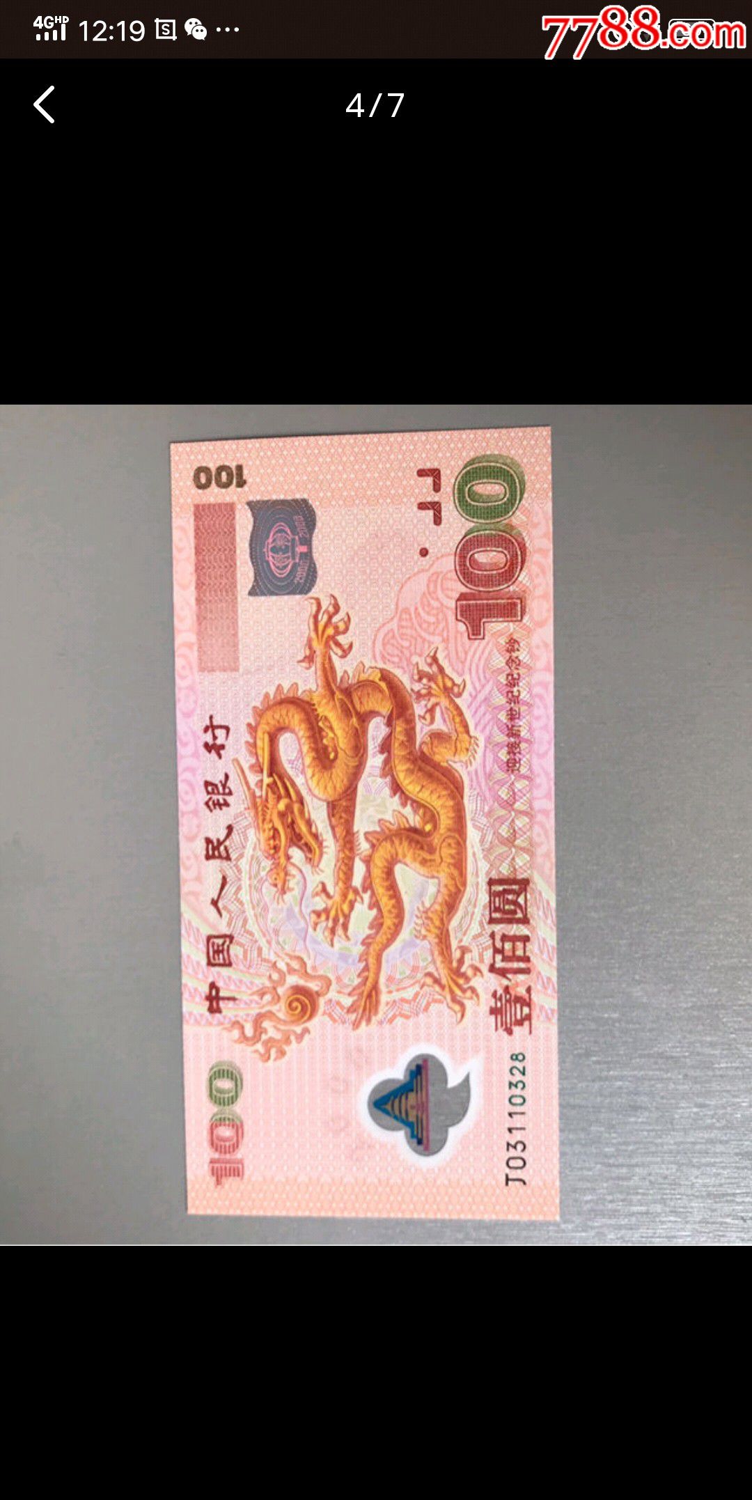两连无47尾8龙钞两张