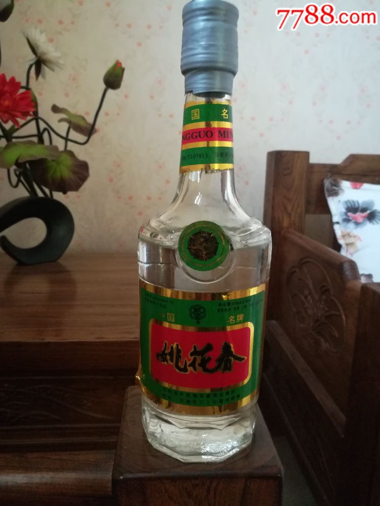 姚花春老酒90年代初期一瓶