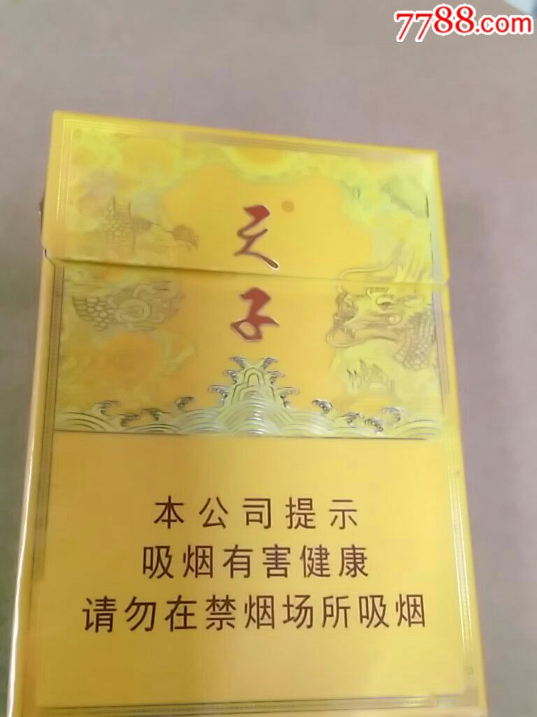 天子,细烟