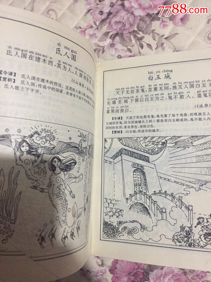 神话三百篇-连环画版式