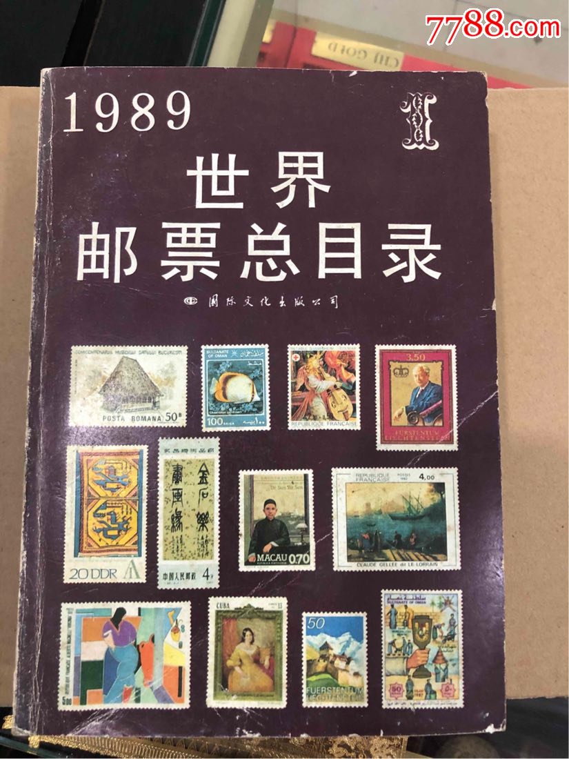 《世界邮票总目录》1卷a