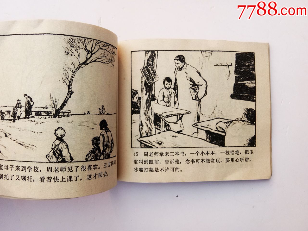 70年代小人书老版小画书获奖本名家精品连环画我要读书王绪阳贲庆余绘