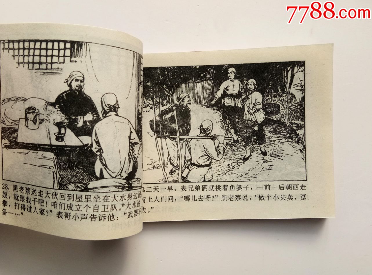 90年代小人书老版小画书精品连环画新儿女英雄传上中下3本一套,库存书