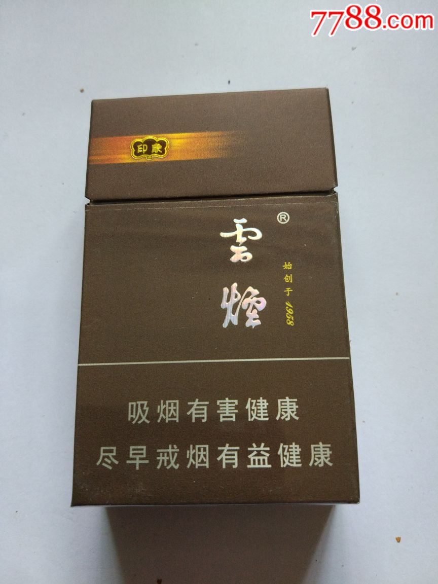 云烟——非卖品