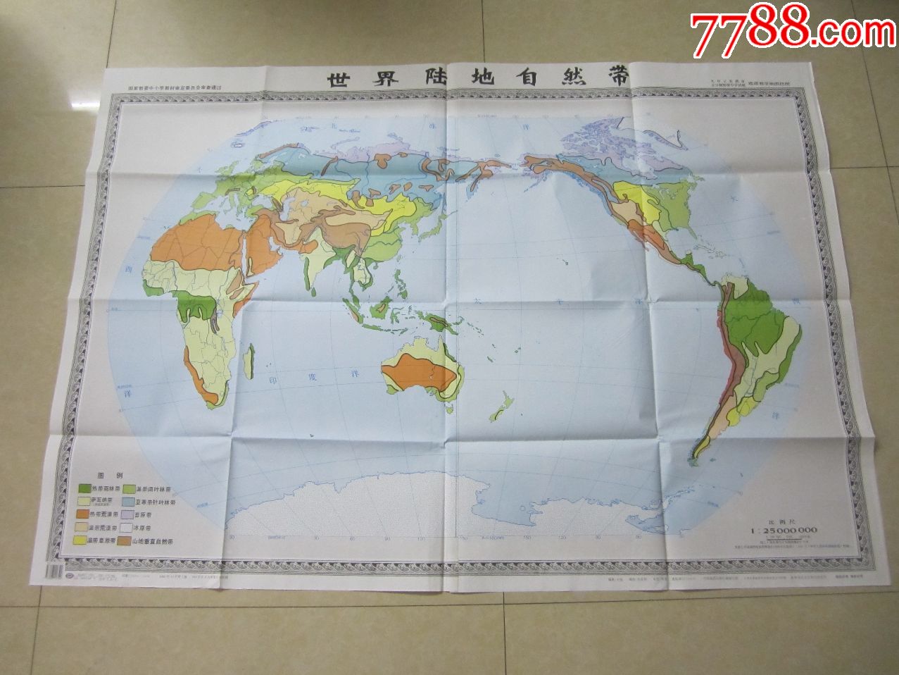 世界陆地自然带(2全开拼幅)