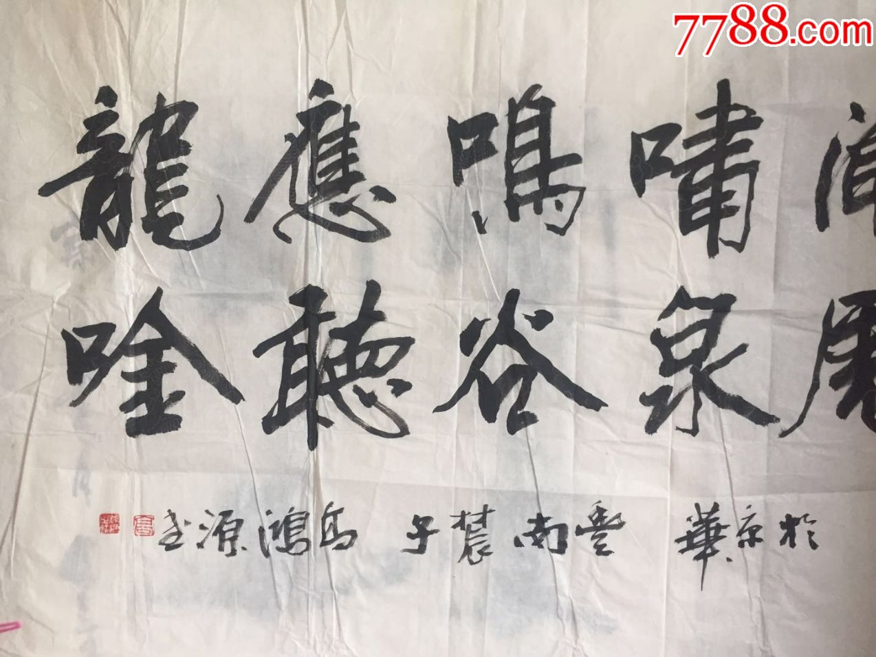 高鸿源四尺书法