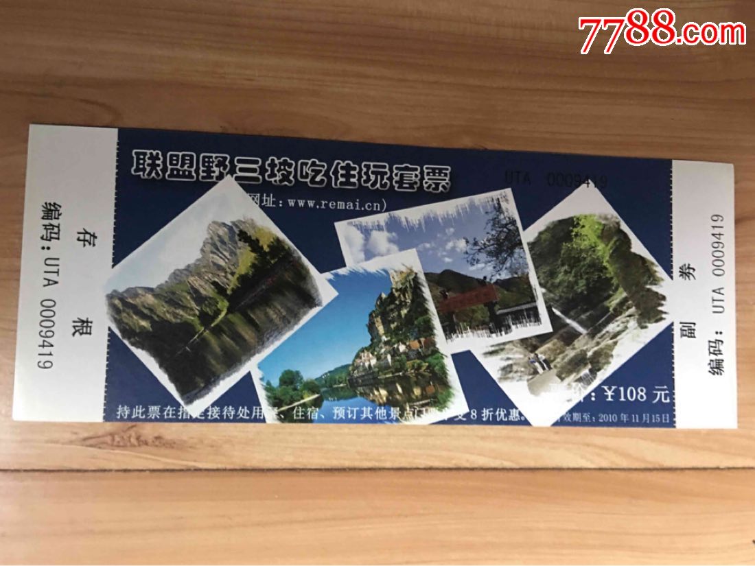 野三坡票_旅游景点门票_唐山小店【7788收藏__收藏