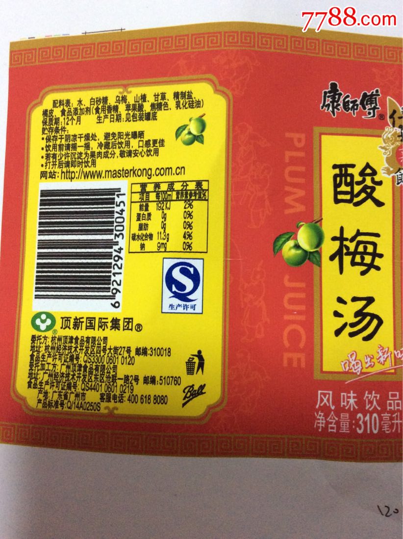 康师傅酸梅汤一广州顶津食品有限公司