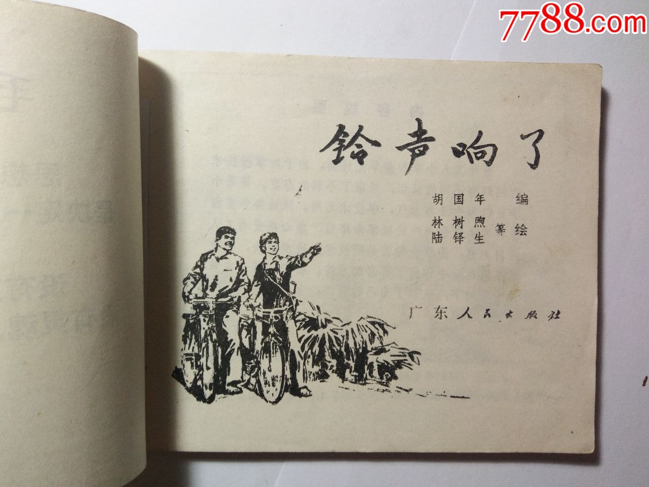 铃声响了