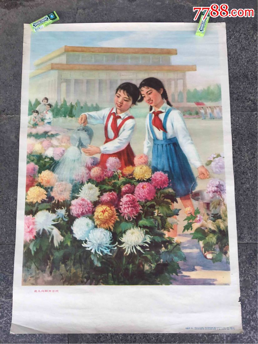 花儿向阳开万代-25.0000元-au19845798-7788书画网