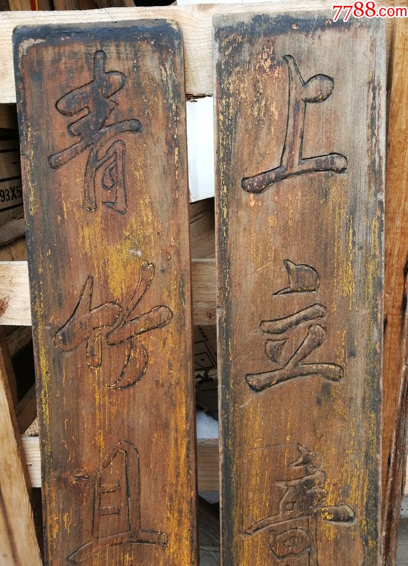 青竹且看鱼.明代木雕书法对联