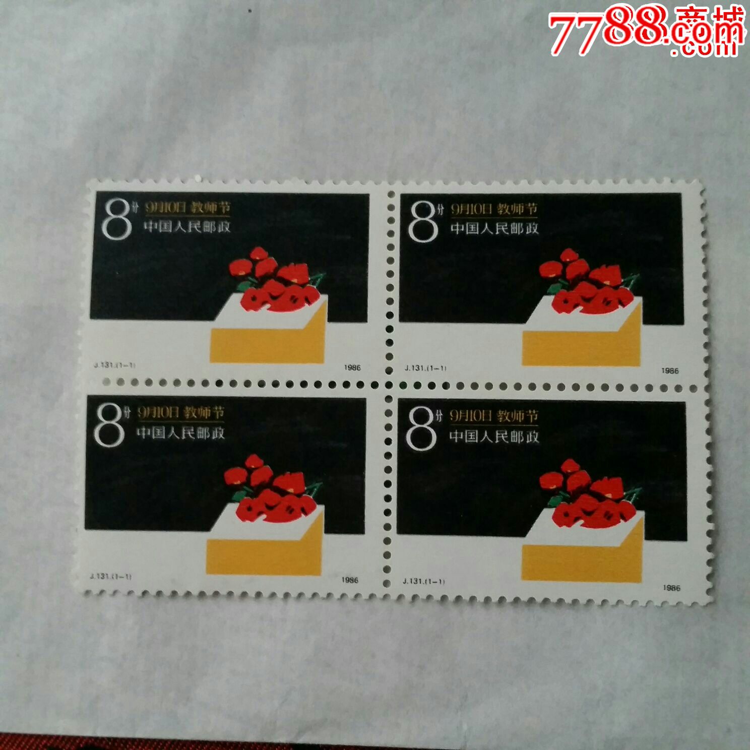 j131教师节[邮票]
