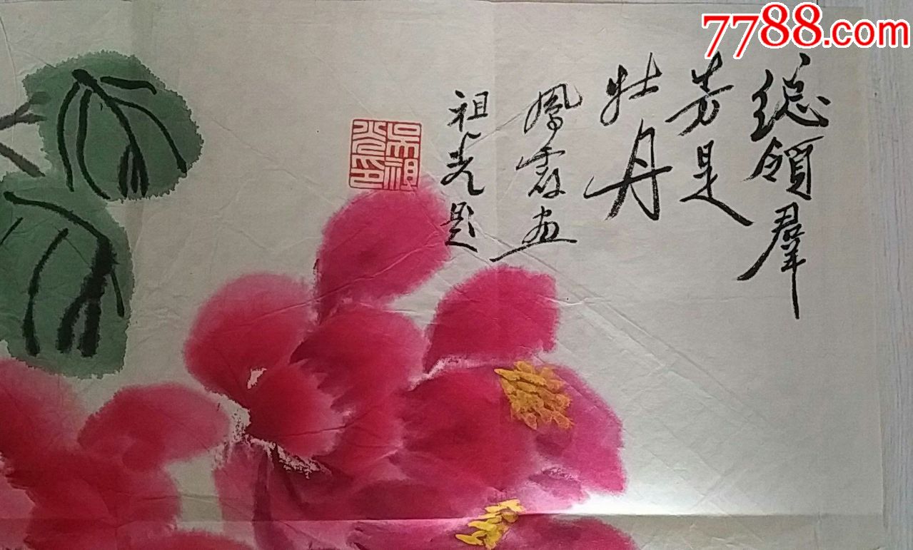 新凤霞绘画牡丹