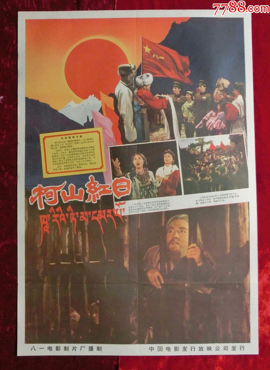 2开电影海报柯山红日1960年上映