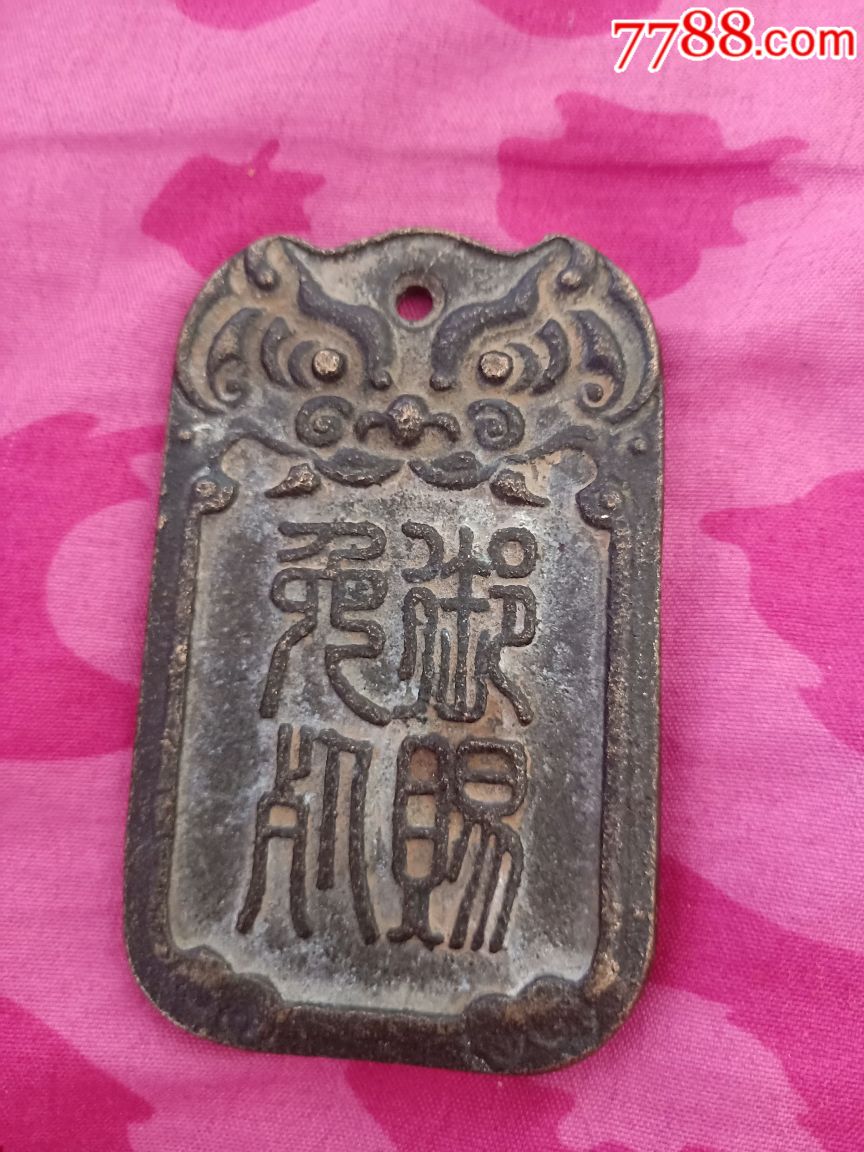 御赐免死金牌