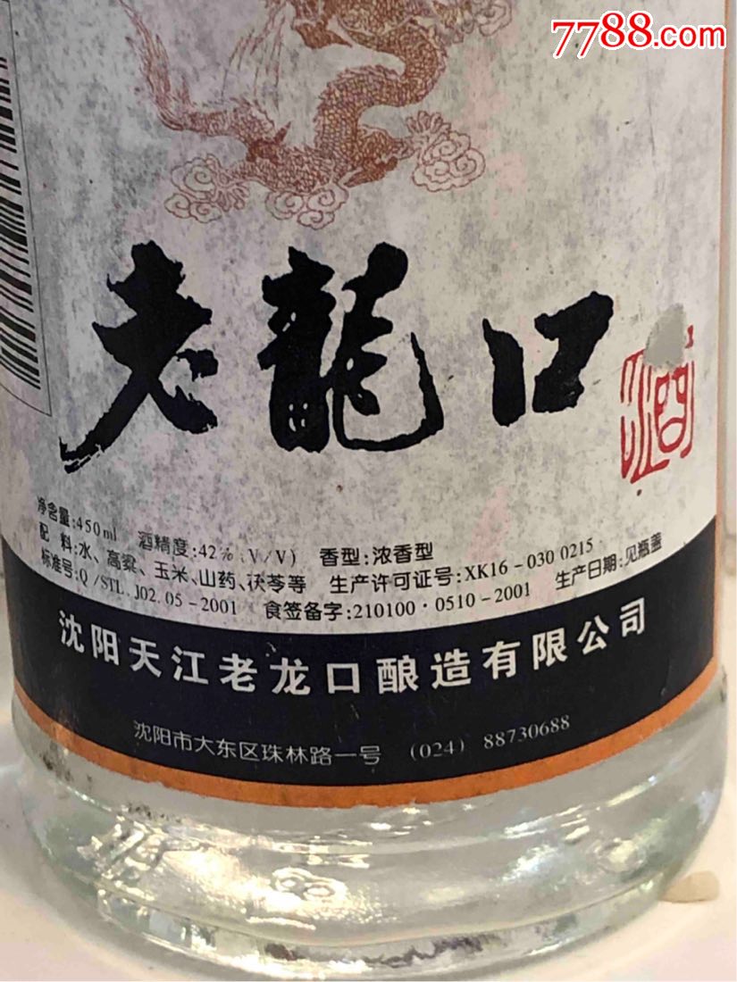 沈阳老龙口