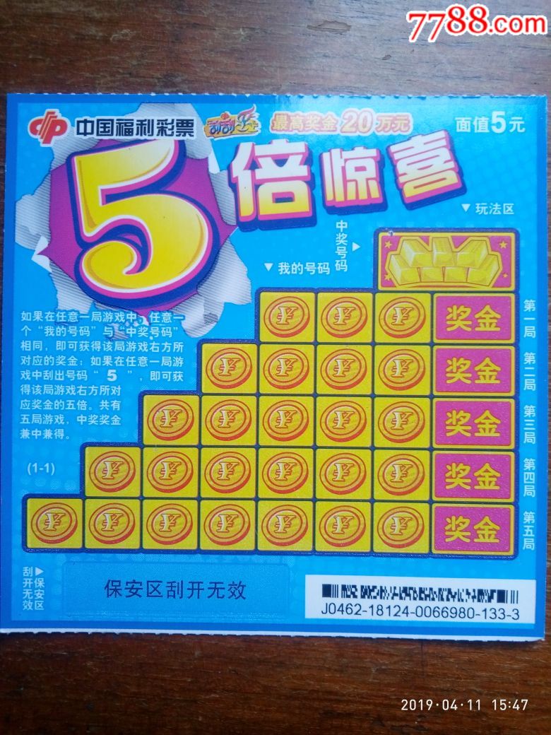 5倍惊喜