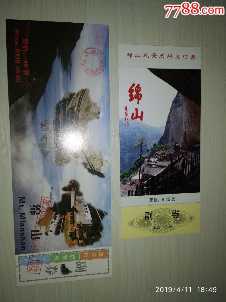 绵山全品如图_旅游景点门票_隐阳城【7788收藏__收藏