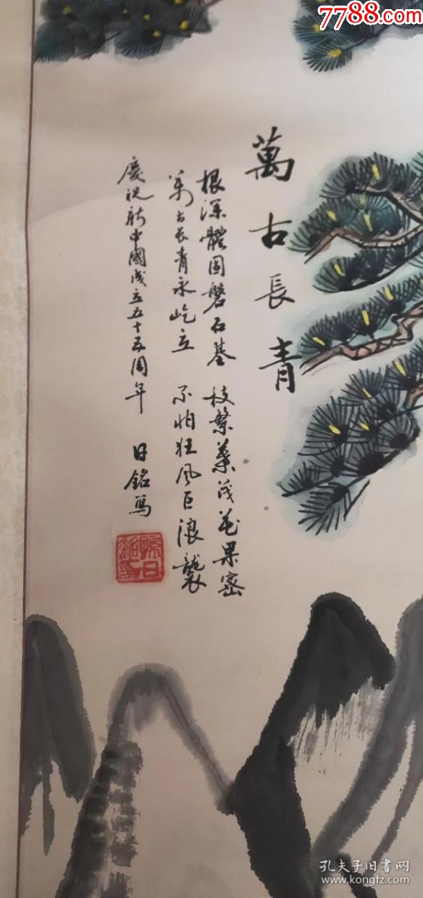 325著名画家【孙日铭】书画,尺寸185-75公分